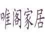 第16446885号 20类 唯阁家居 商标出售